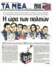 ΤΑ ΝΕΑ