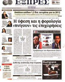 ΕΞΠΡΕΣ