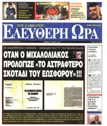 ΕΛΕΥΘΕΡΗ ΩΡΑ