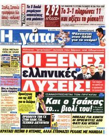 Η ΓΑΤΑ