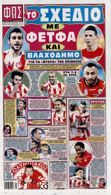 ΦΩΣ ΤΩΝ ΣΠΟΡ