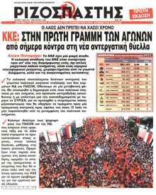 ΡΙΖΟΣΠΑΣΤΗΣ