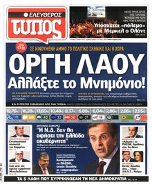 ΕΛΕΥΘΕΡΟΣ ΤΥΠΟΣ