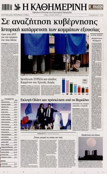 ΚΑΘΗΜΕΡΙΝΗ