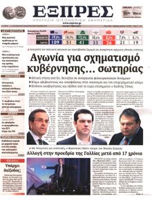 ΕΞΠΡΕΣ