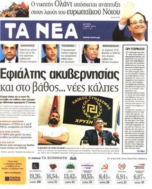 ΤΑ ΝΕΑ