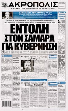 Η ΑΚΡΟΠΟΛΗ