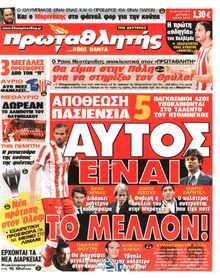 ΠΡΩΤΑΘΛΗΤΗΣ