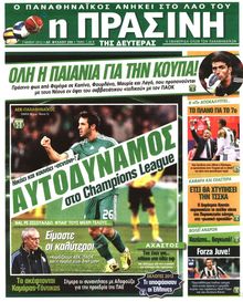ΠΡΑΣΙΝΗ