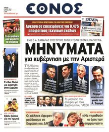 ΕΘΝΟΣ