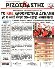 ΡΙΖΟΣΠΑΣΤΗΣ