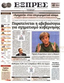 ΕΞΠΡΕΣ
