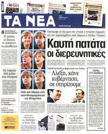 ΤΑ ΝΕΑ
