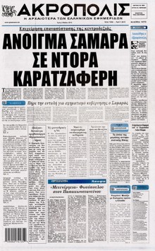 Η ΑΚΡΟΠΟΛΗ