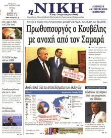 ΝΙΚΗ