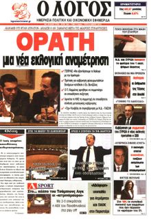 Ο ΛΟΓΟΣ