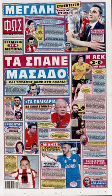 ΦΩΣ ΤΩΝ ΣΠΟΡ