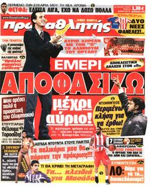 ΠΡΩΤΑΘΛΗΤΗΣ