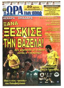ΩΡΑ ΓΙΑ ΣΠΟΡ