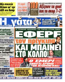 Η ΓΑΤΑ