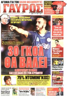 ΓΑΥΡΟΣ