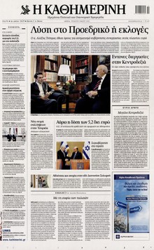 ΚΑΘΗΜΕΡΙΝΗ