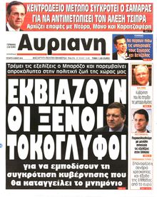 ΑΥΡΙΑΝΗ