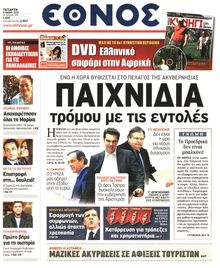 ΕΘΝΟΣ