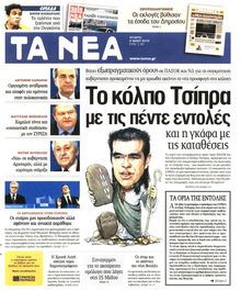 ΤΑ ΝΕΑ