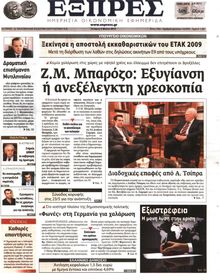ΕΞΠΡΕΣ