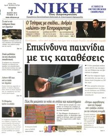 ΝΙΚΗ