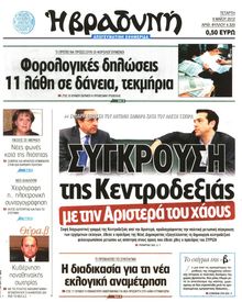 ΒΡΑΔΥΝΗ