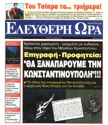 ΕΛΕΥΘΕΡΗ ΩΡΑ