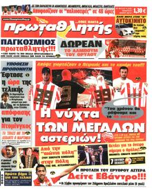 ΠΡΩΤΑΘΛΗΤΗΣ