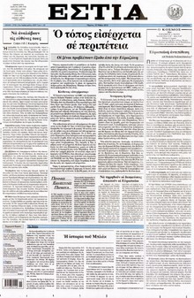 ΕΣΤΙΑ