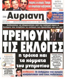 ΑΥΡΙΑΝΗ