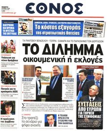 ΕΘΝΟΣ