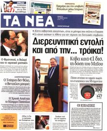ΤΑ ΝΕΑ