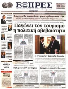 ΕΞΠΡΕΣ
