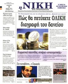 ΝΙΚΗ