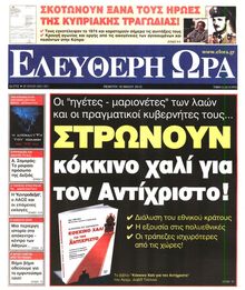 ΕΛΕΥΘΕΡΗ ΩΡΑ