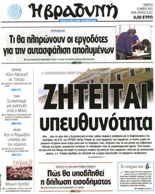 ΒΡΑΔΥΝΗ