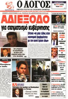 Ο ΛΟΓΟΣ
