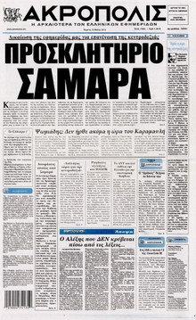 Η ΑΚΡΟΠΟΛΗ