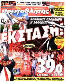 ΠΡΩΤΑΘΛΗΤΗΣ