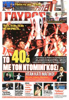 ΓΑΥΡΟΣ