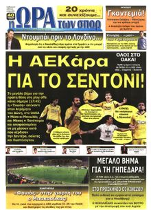 ΩΡΑ ΓΙΑ ΣΠΟΡ
