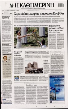ΚΑΘΗΜΕΡΙΝΗ