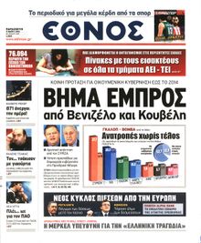 ΕΘΝΟΣ