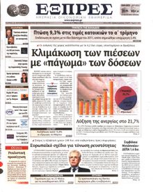 ΕΞΠΡΕΣ